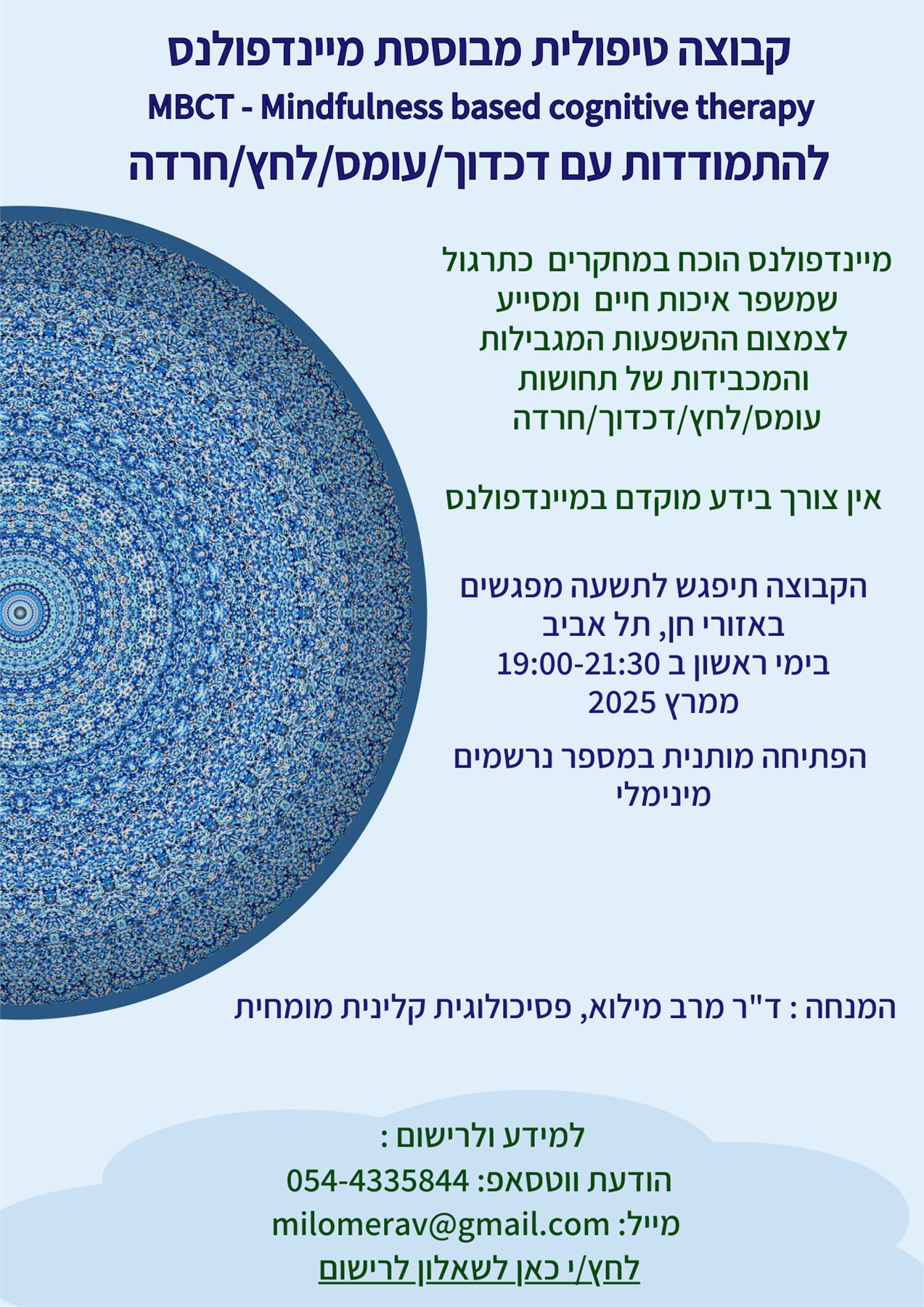 קבוצה טיפולית מבוססת מיינדפולנס MBCT